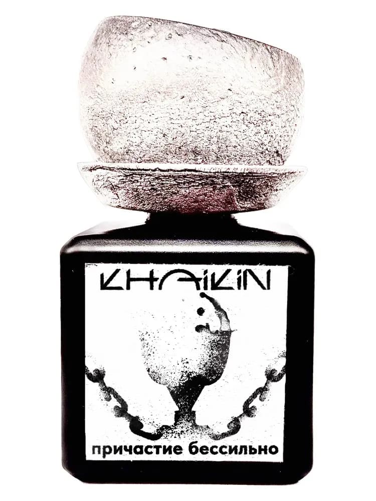 The Sacrament Is Powerless — Причастие бессильно